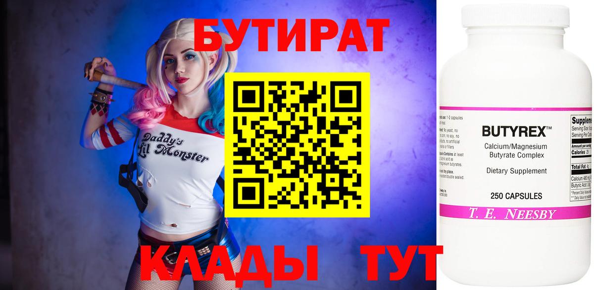 Бутират  Вход с VPN  Нефтекумск  Бутират Butirat 