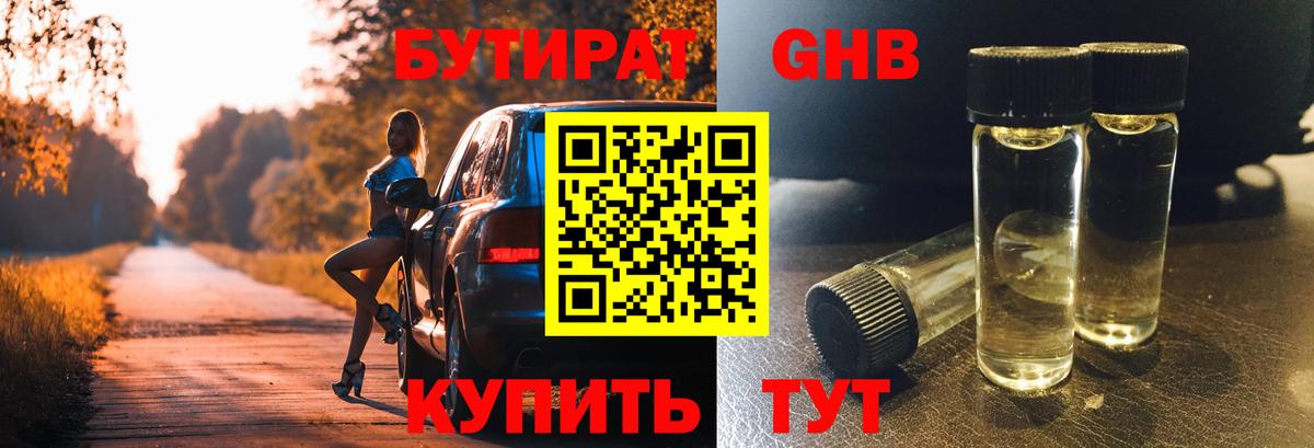 БУТИРАТ 99% Нефтекумск