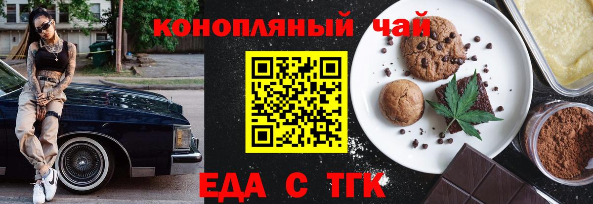Нефтекумск  Печенье с ТГК конопля  Вход с VPN 