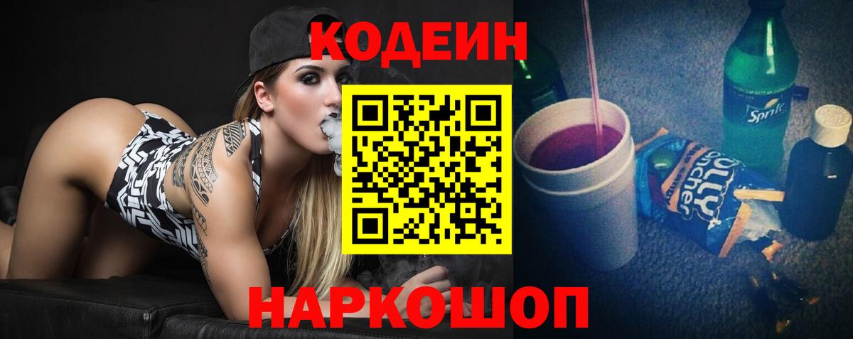 Codein Purple Drank  Codein Purple Drank  Вход с VPN  Нефтекумск 