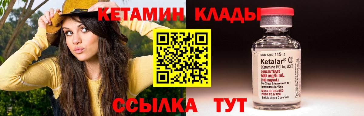 Кетамин VHQ Нефтекумск