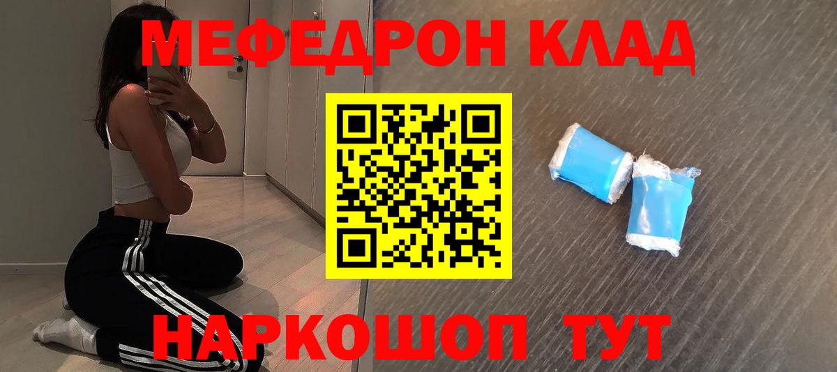 Мефедрон мука Нефтекумск