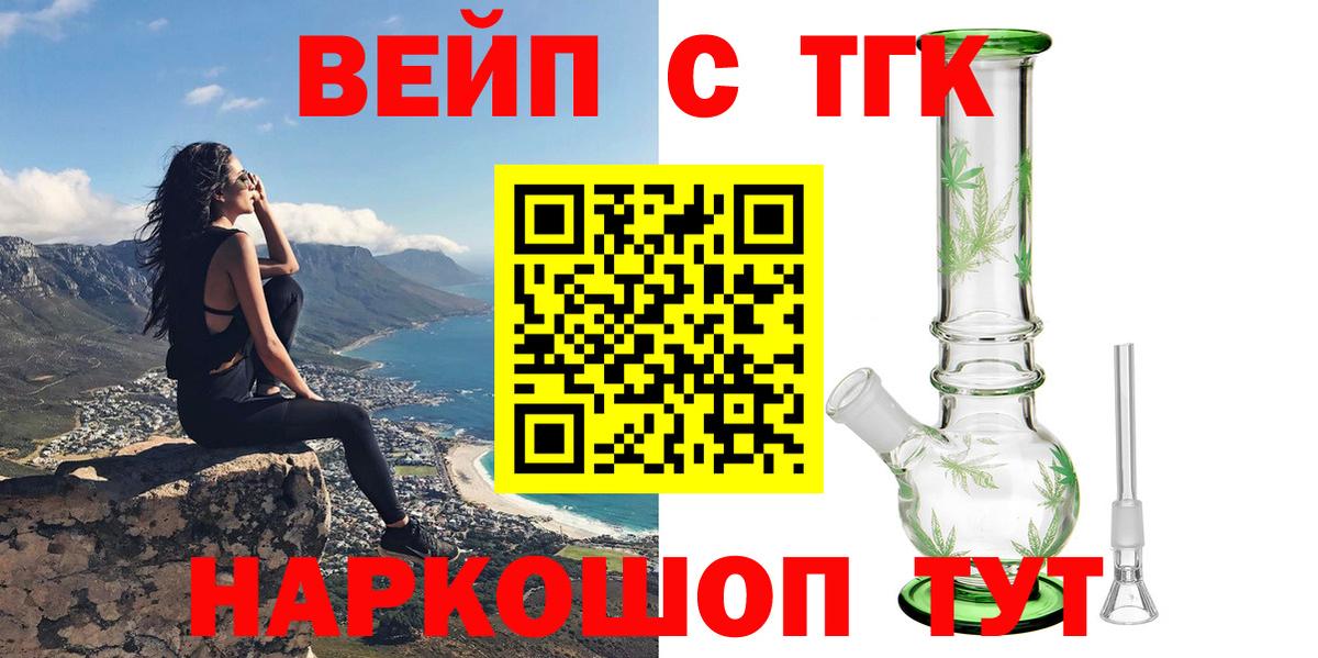 цена   Вход с VPN  Нефтекумск  ТГК жижа  ТГК вейп 